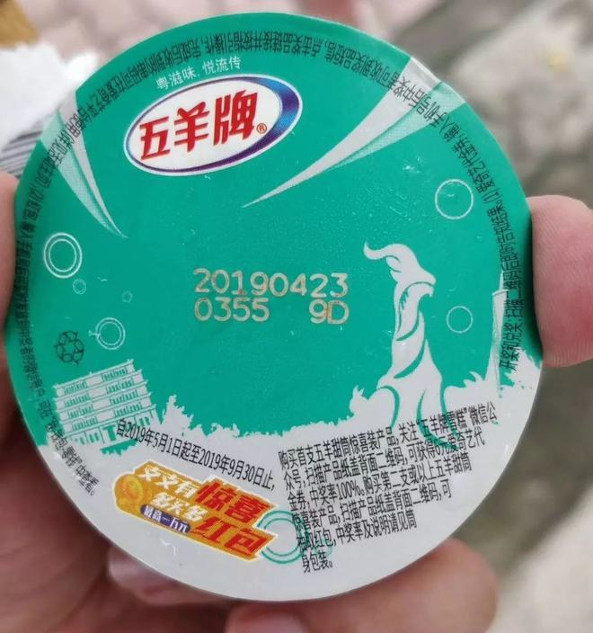 1688983685804146.png 五羊雪糕.png