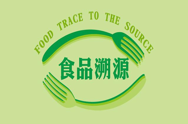 1690515184503156.jpg 食品追溯1.jpg