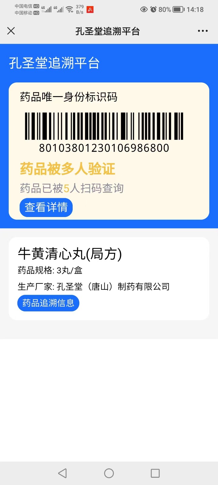 1731642787951070.jpg 藥品追溯.jpg