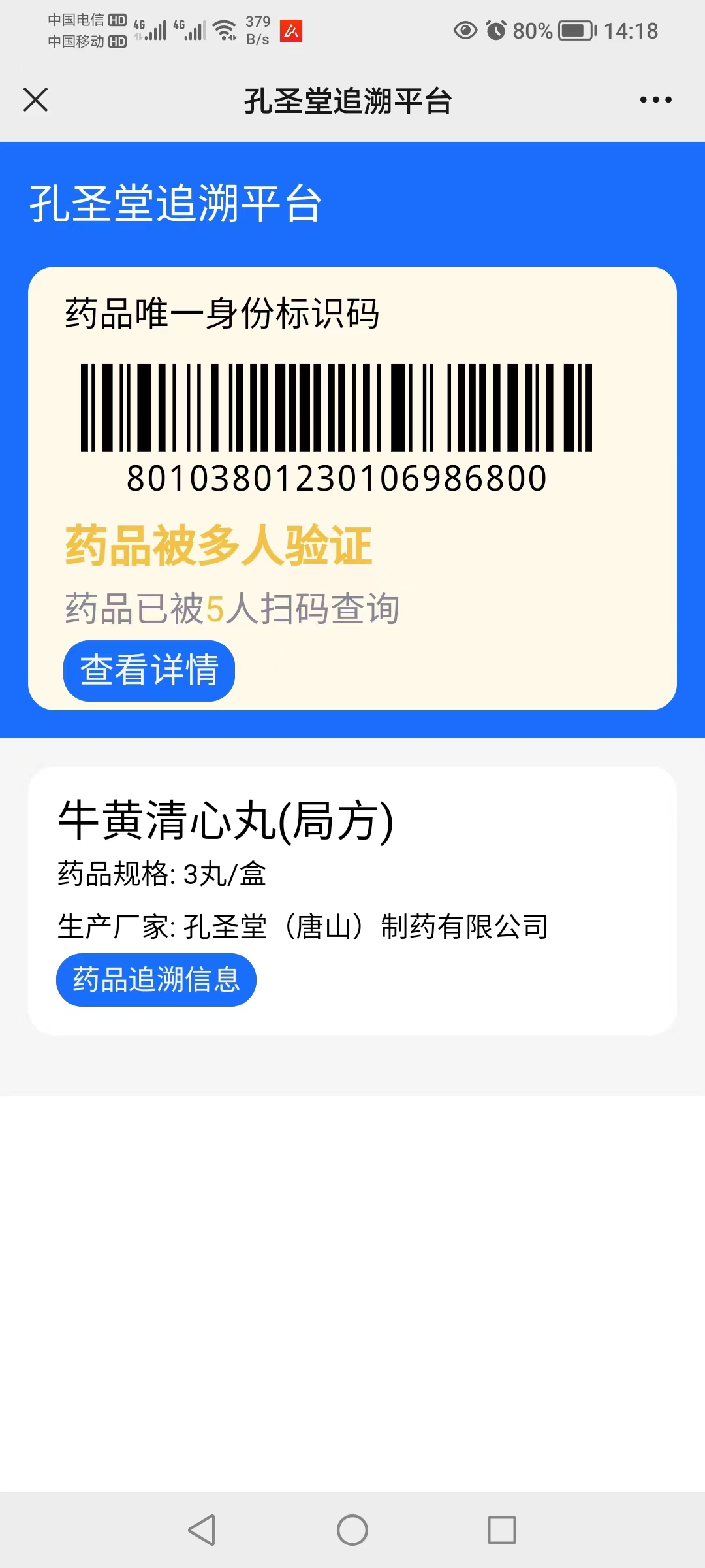 1731926302791530.jpg 藥品追溯.jpg